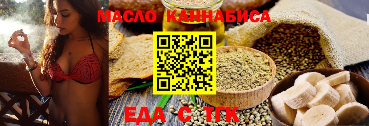Печенье с ТГК марихуана  Вход с VPN  Ахтубинск 