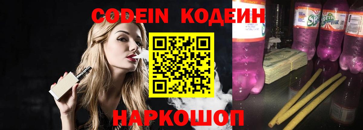 Кодеиновый сироп Lean Purple Drank Ахтубинск