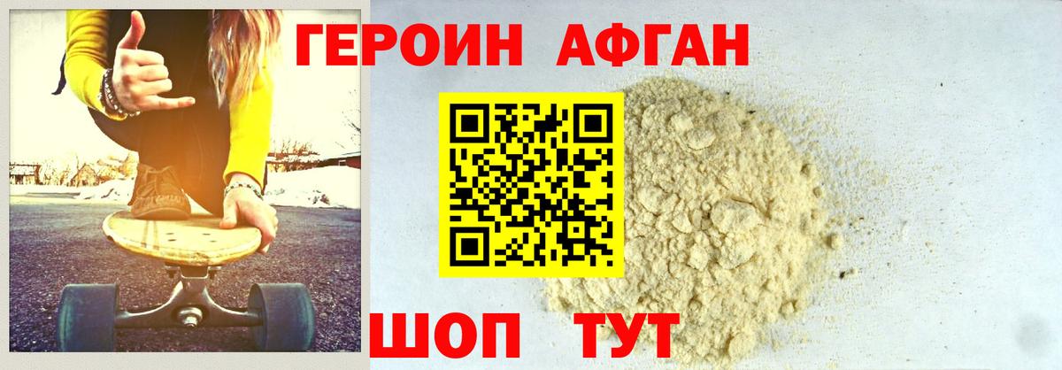 Героин афганец  ГЕРОИН  Ахтубинск  Вход с VPN 